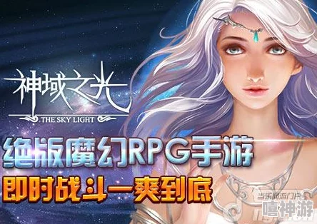 《神域之光》高玩必备：全面进阶策略与技巧指南